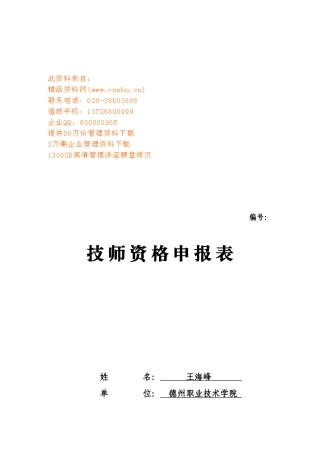 技师资格申报表汇编