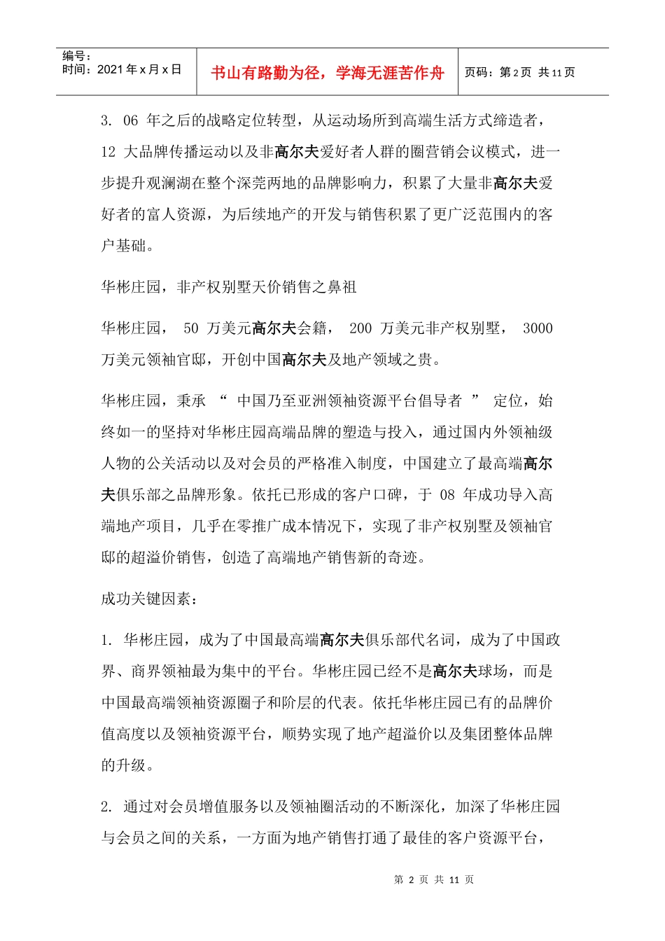 高尔夫旅游地产开发模式_第2页