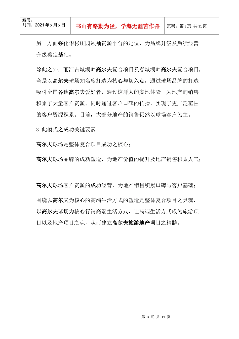 高尔夫旅游地产开发模式_第3页