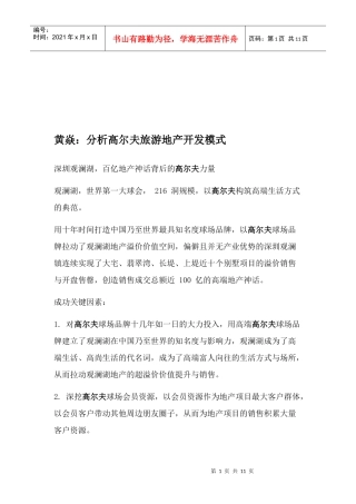 高尔夫旅游地产开发模式