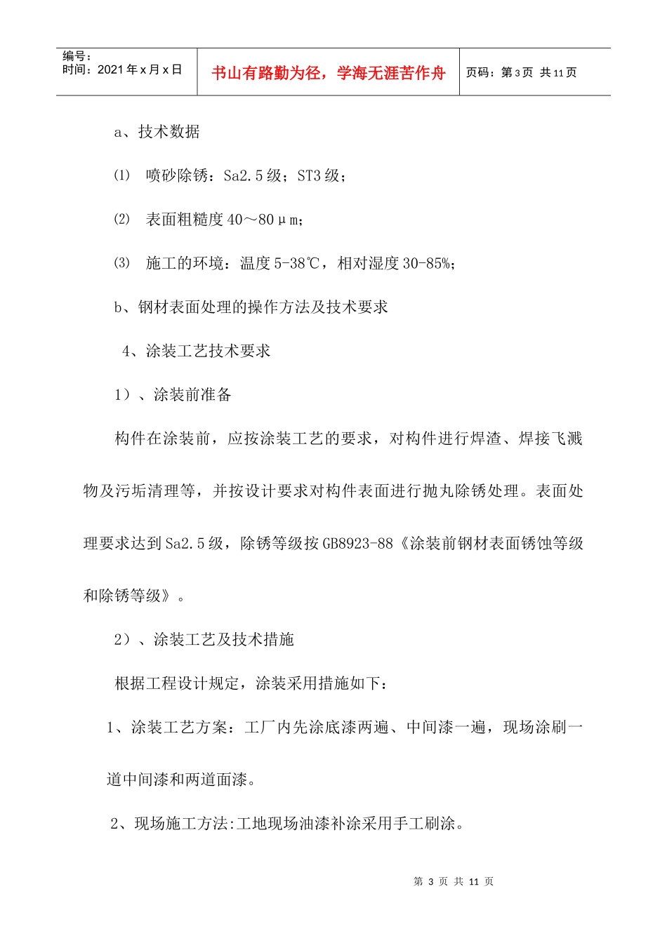 防腐涂装工程施工组织设计与施工方案_第3页
