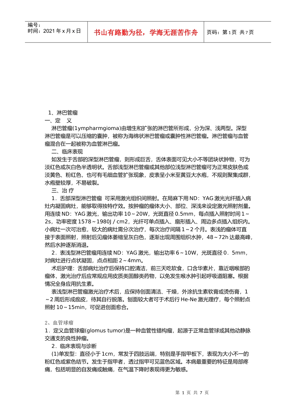 试谈常见血管性疾病_第1页