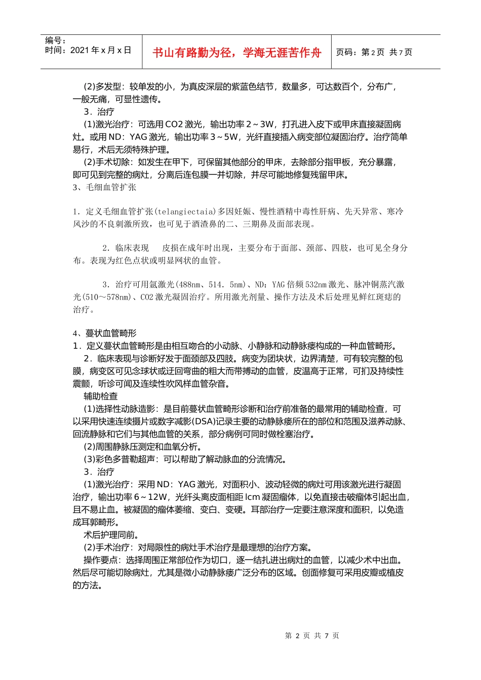 试谈常见血管性疾病_第2页