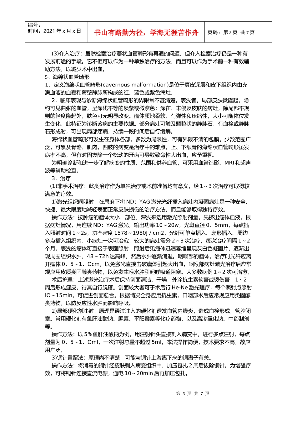 试谈常见血管性疾病_第3页