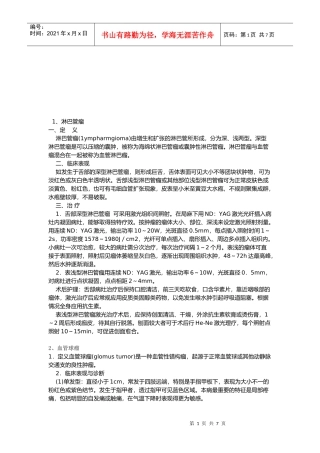 试谈常见血管性疾病