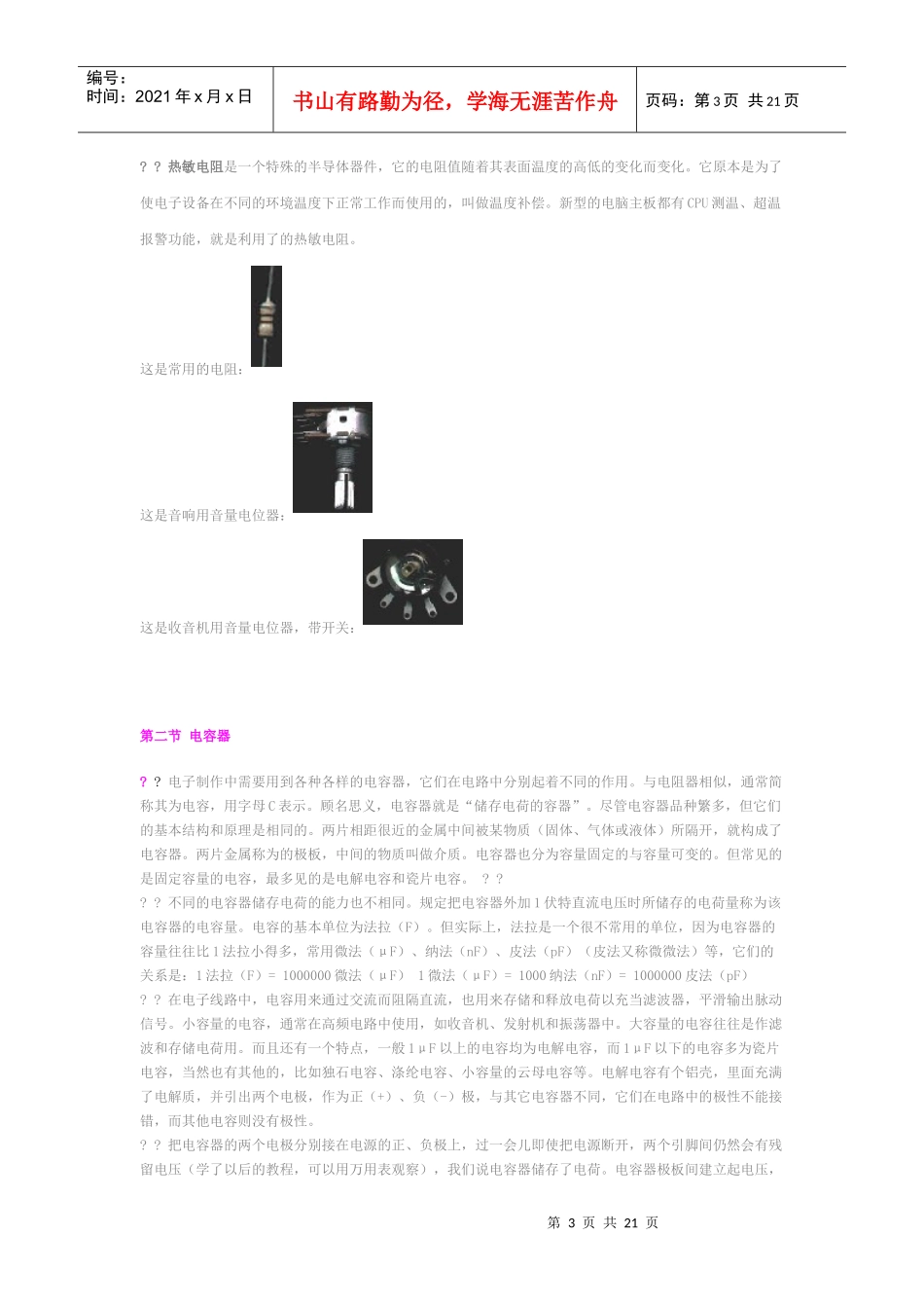 电子元件教程_第3页