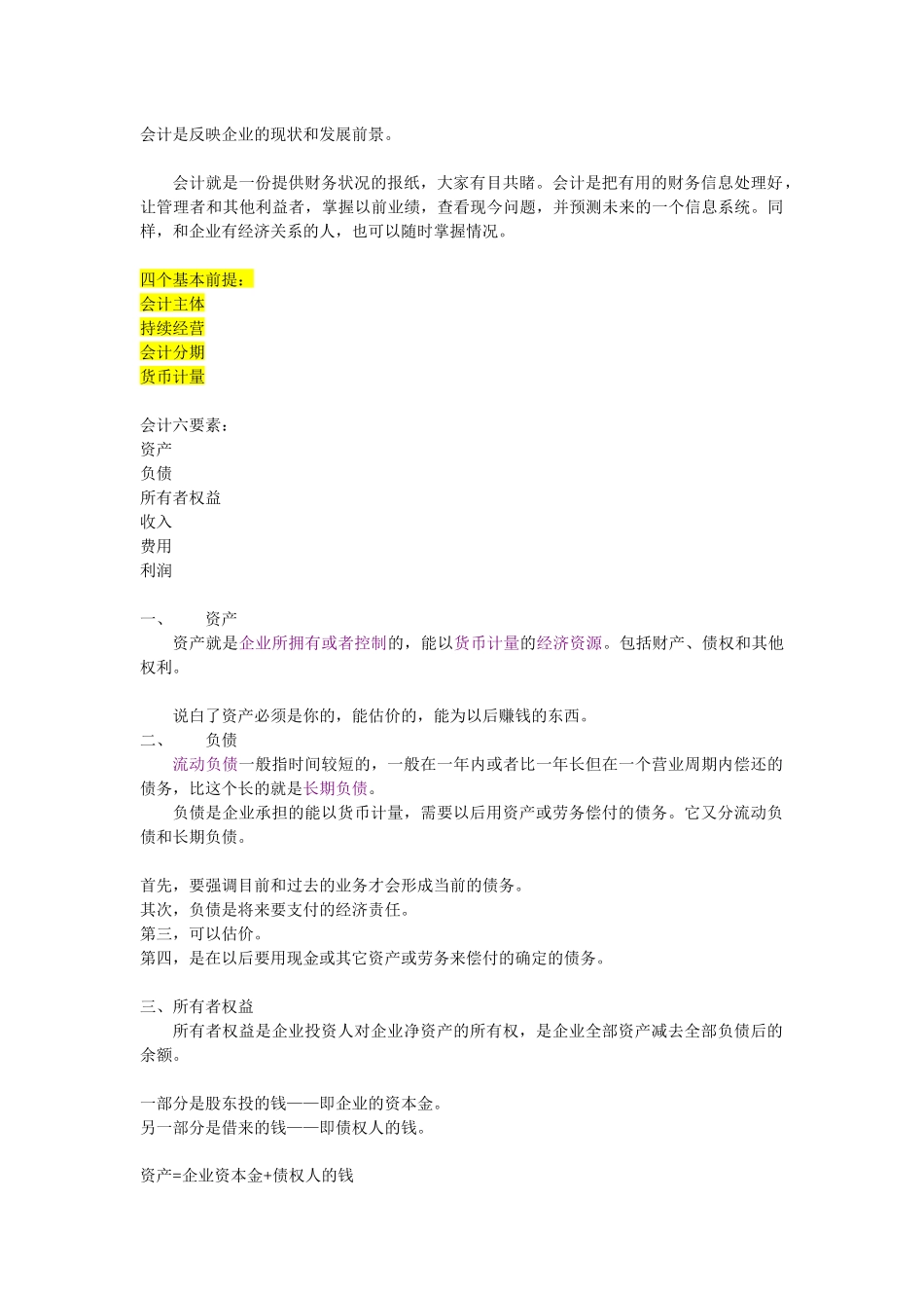 会计概要培训资料_第1页
