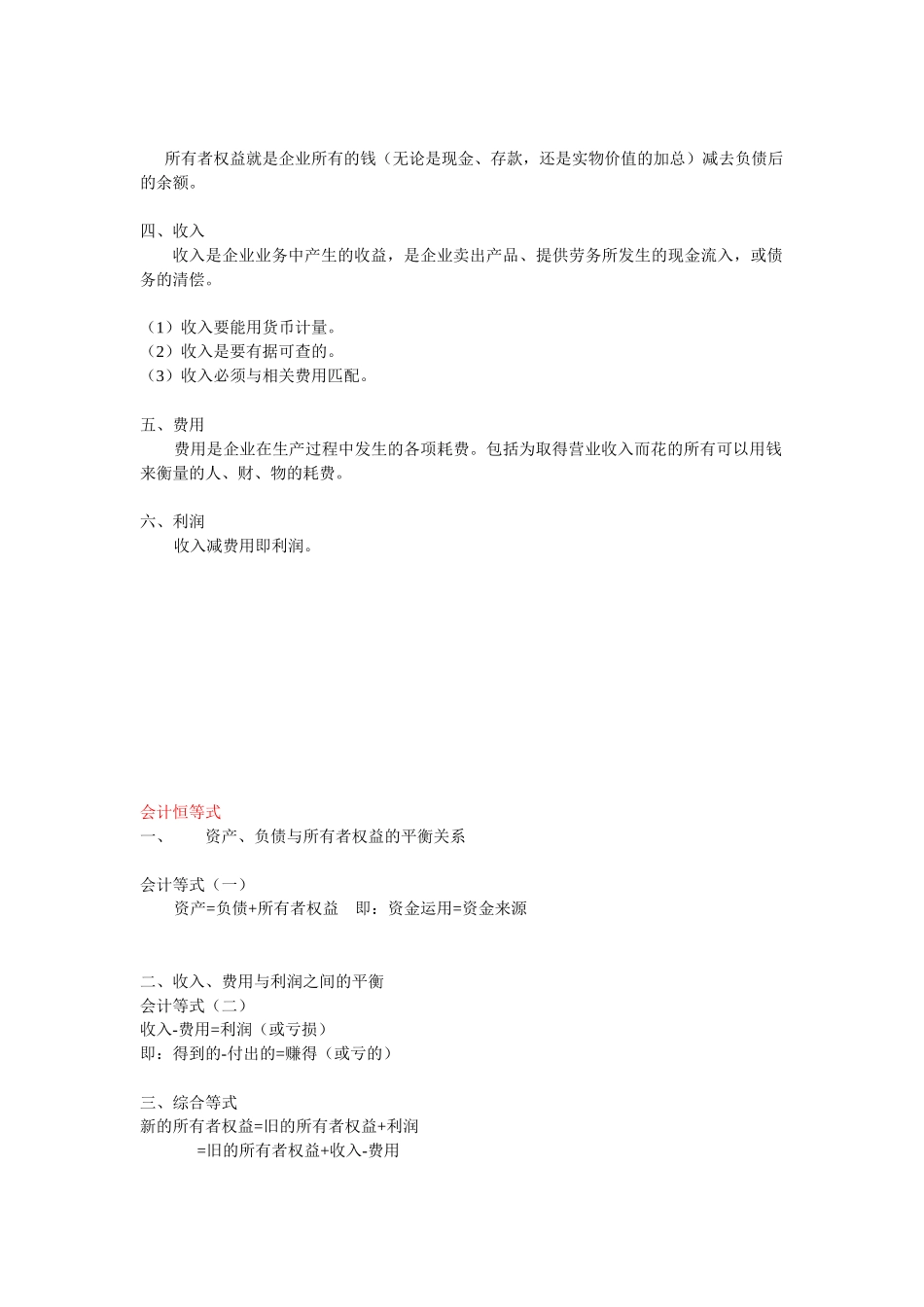 会计概要培训资料_第2页