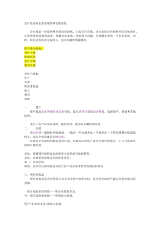会计概要培训资料