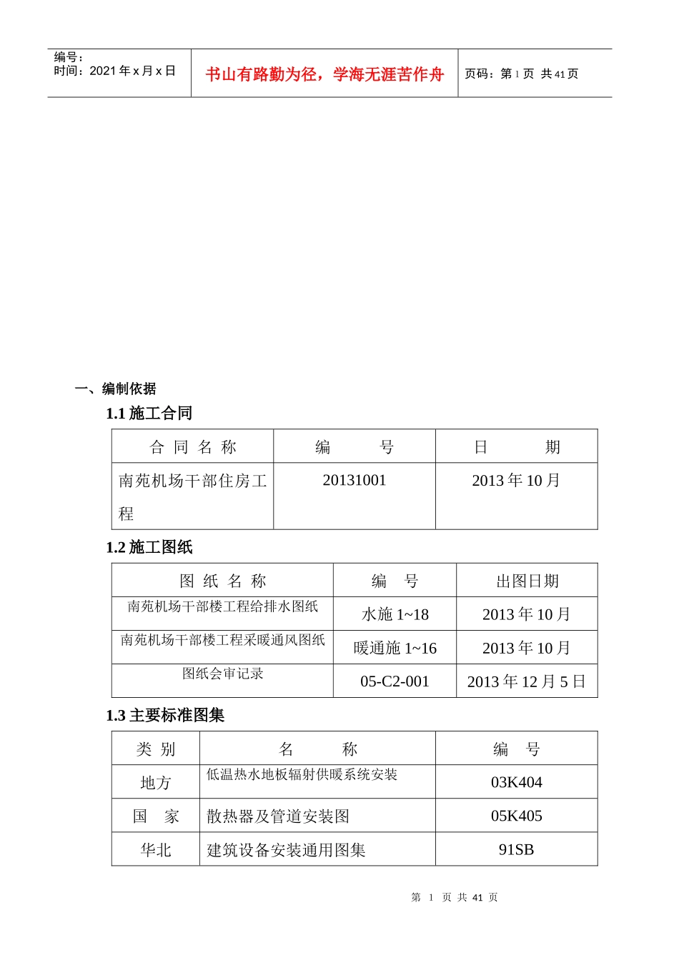 给排水及采暖_第2页