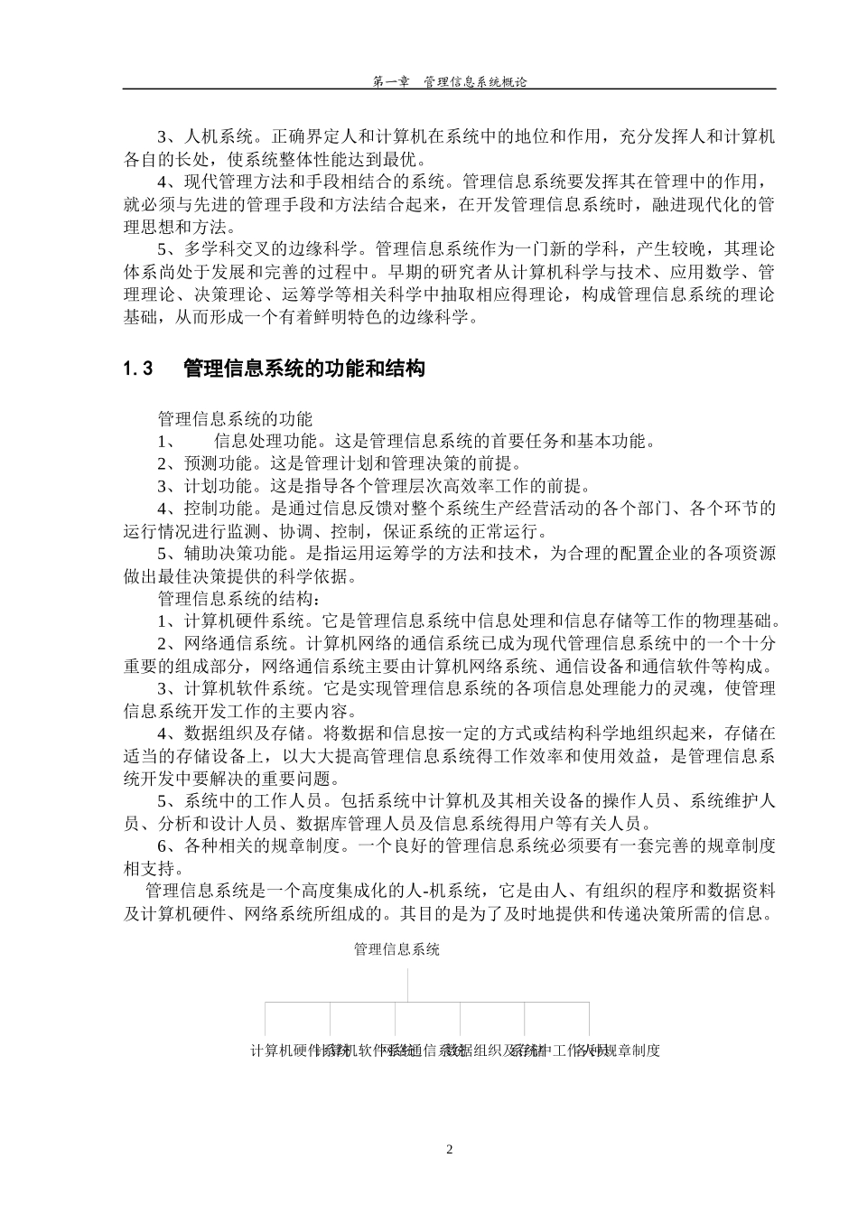 酒店管理正文_第2页