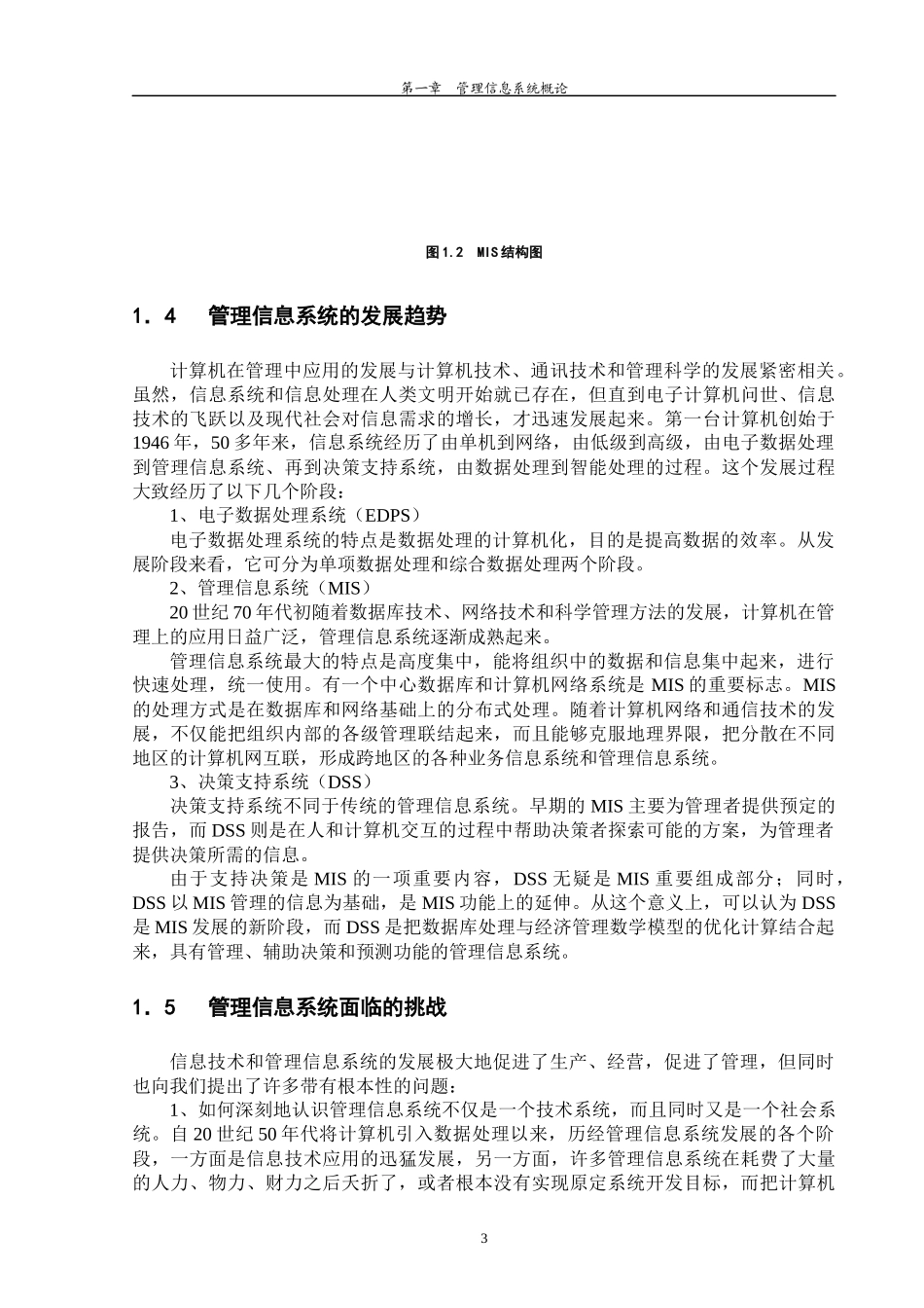 酒店管理正文_第3页