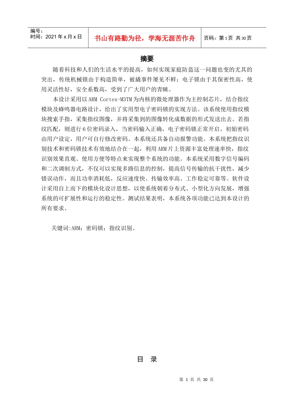 电子设计大赛指纹识别电子密码锁_第1页