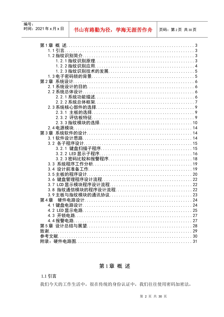 电子设计大赛指纹识别电子密码锁_第2页