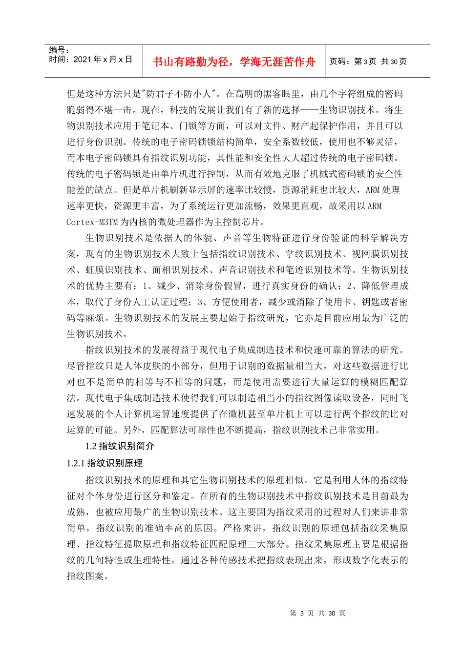 电子设计大赛指纹识别电子密码锁_第3页