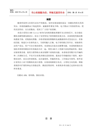 电子设计大赛指纹识别电子密码锁