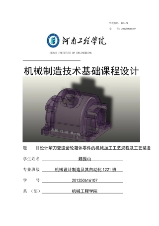 设计犁刀变速齿轮机械加工工艺规程装备