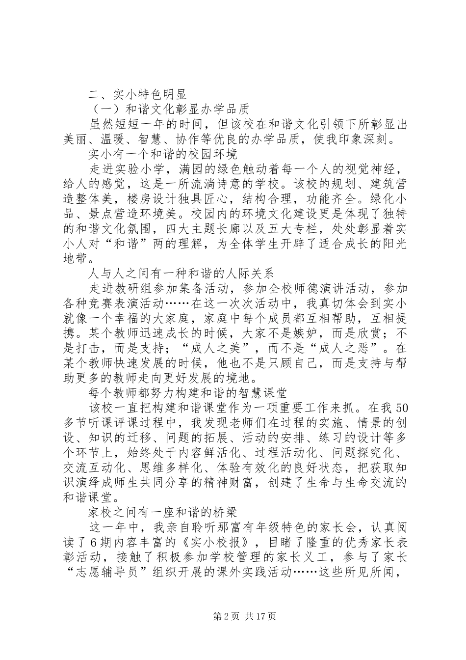 XX年挂职调研报告4篇_第2页