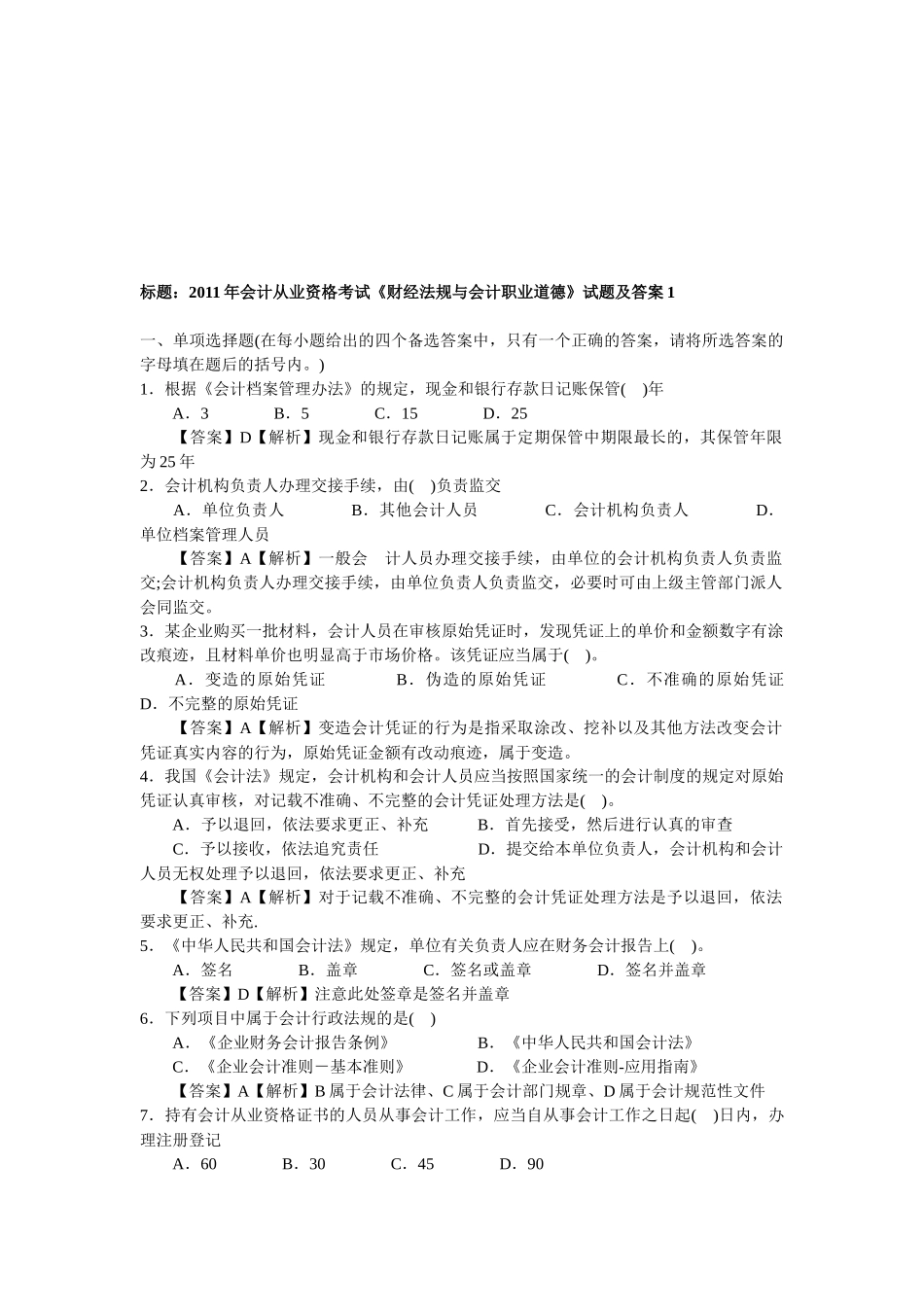 会计年度从业资格考试试题及答案_第1页