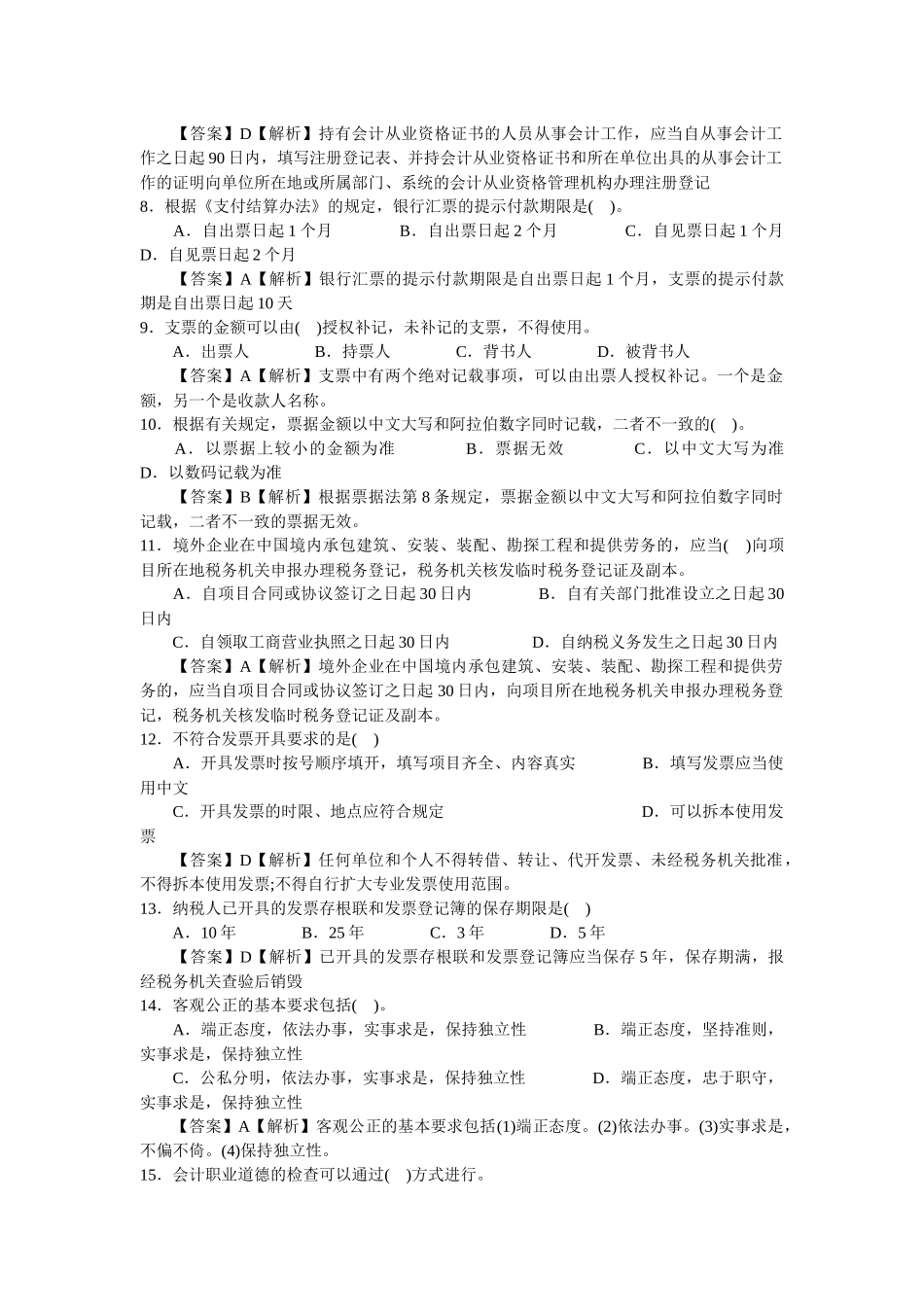 会计年度从业资格考试试题及答案_第2页