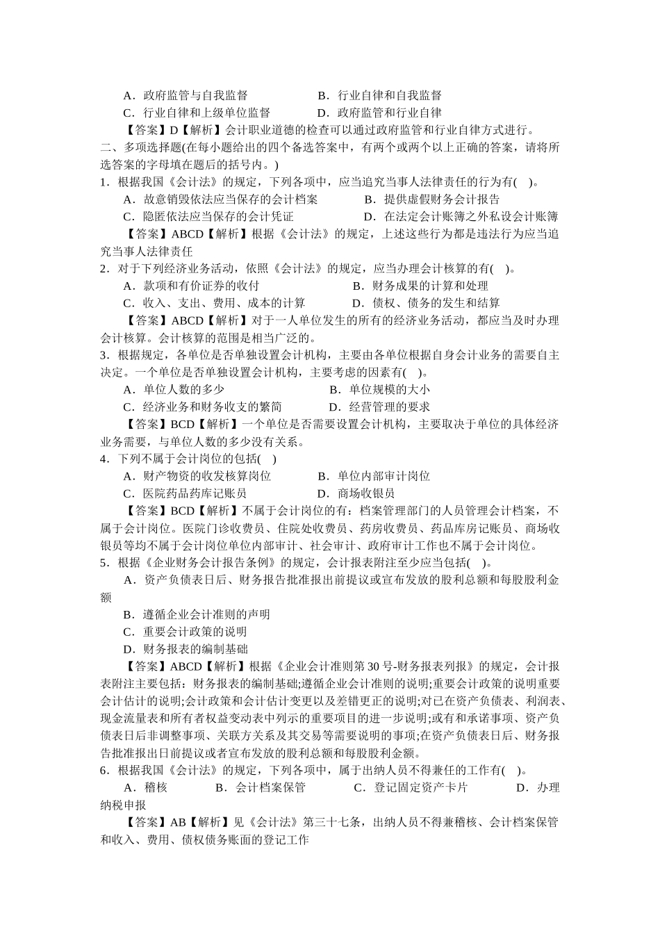 会计年度从业资格考试试题及答案_第3页