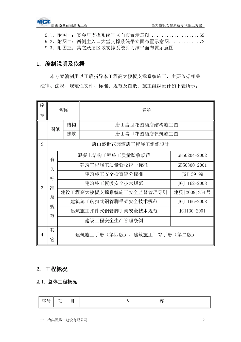 盛世花园酒店高大模板支撑系统专项施工方案(1225)_第3页