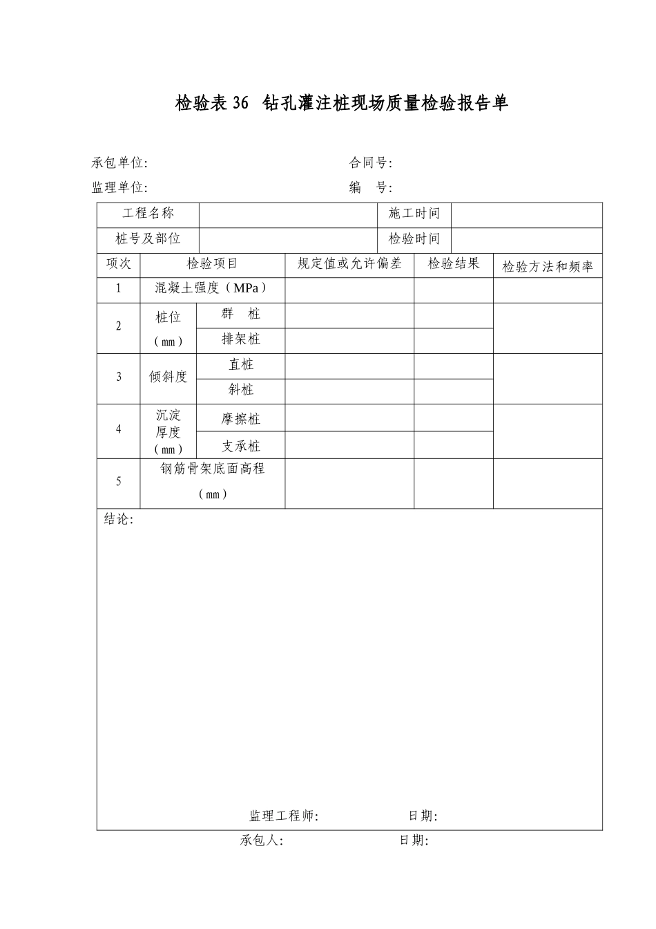 检验表35桥梁总体现场质量检验报告单_第2页
