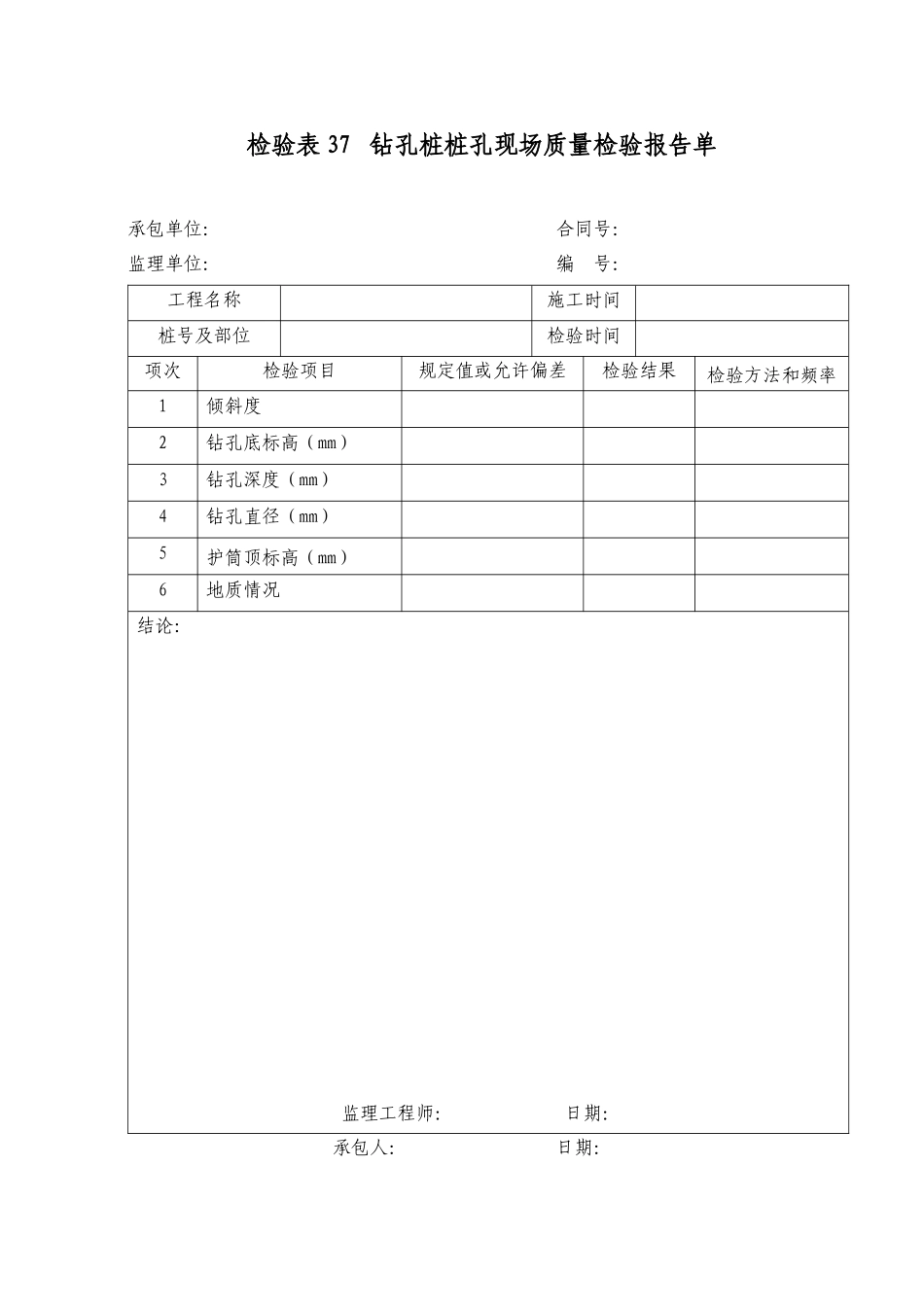 检验表35桥梁总体现场质量检验报告单_第3页