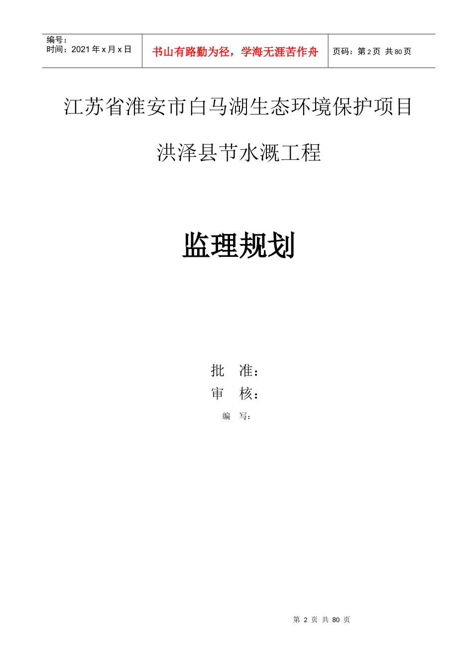 节水灌溉工程监理规划_第2页