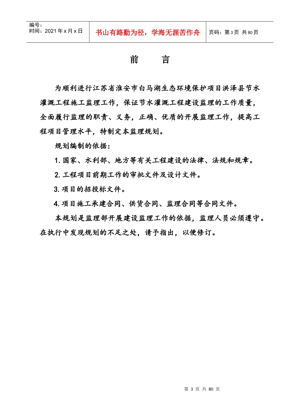 节水灌溉工程监理规划_第3页