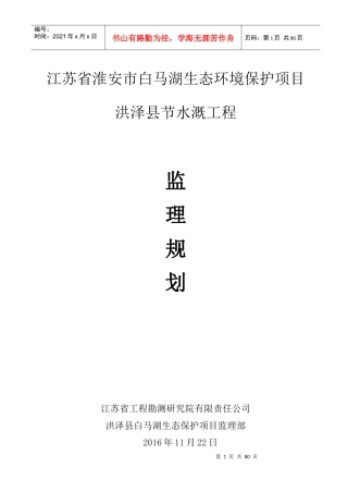 节水灌溉工程监理规划
