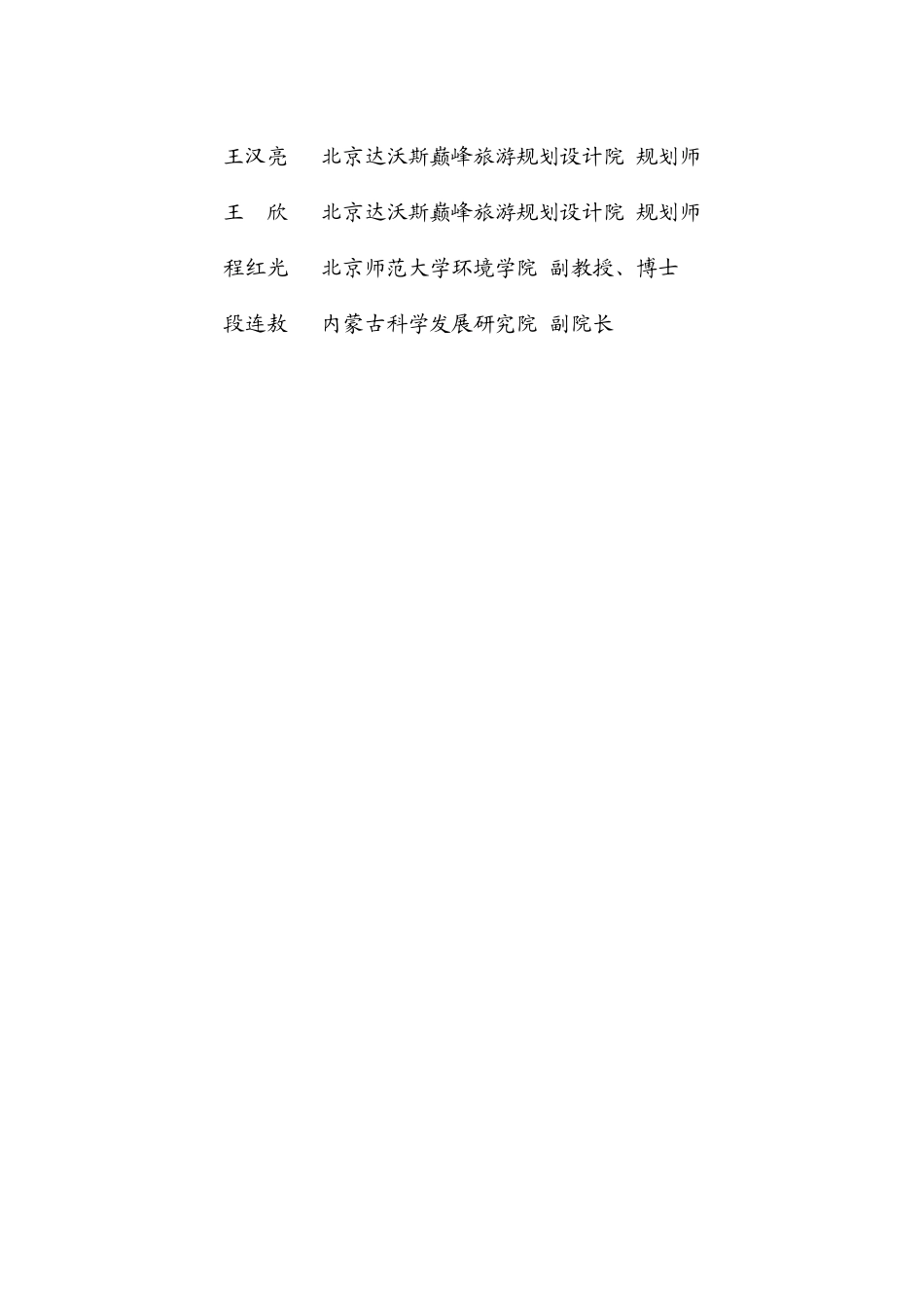 鄂尔多斯市准格尔旗王爷府生态旅游景区策划76页_第2页