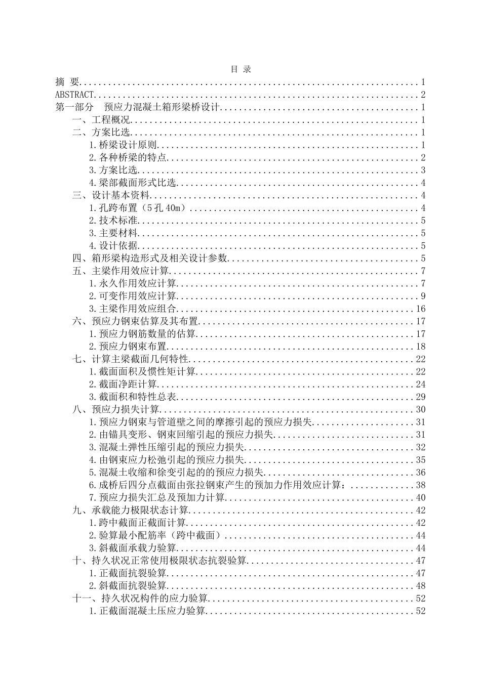 某一级公路40m预应力混凝土简支箱形梁桥设计_第3页