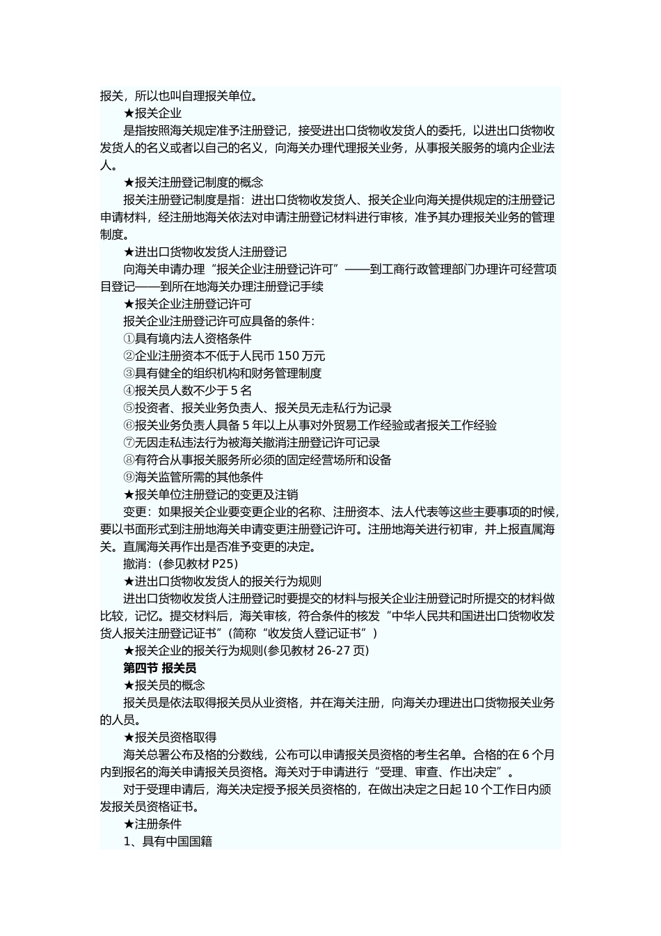 某年报关员考试相关资料_第2页