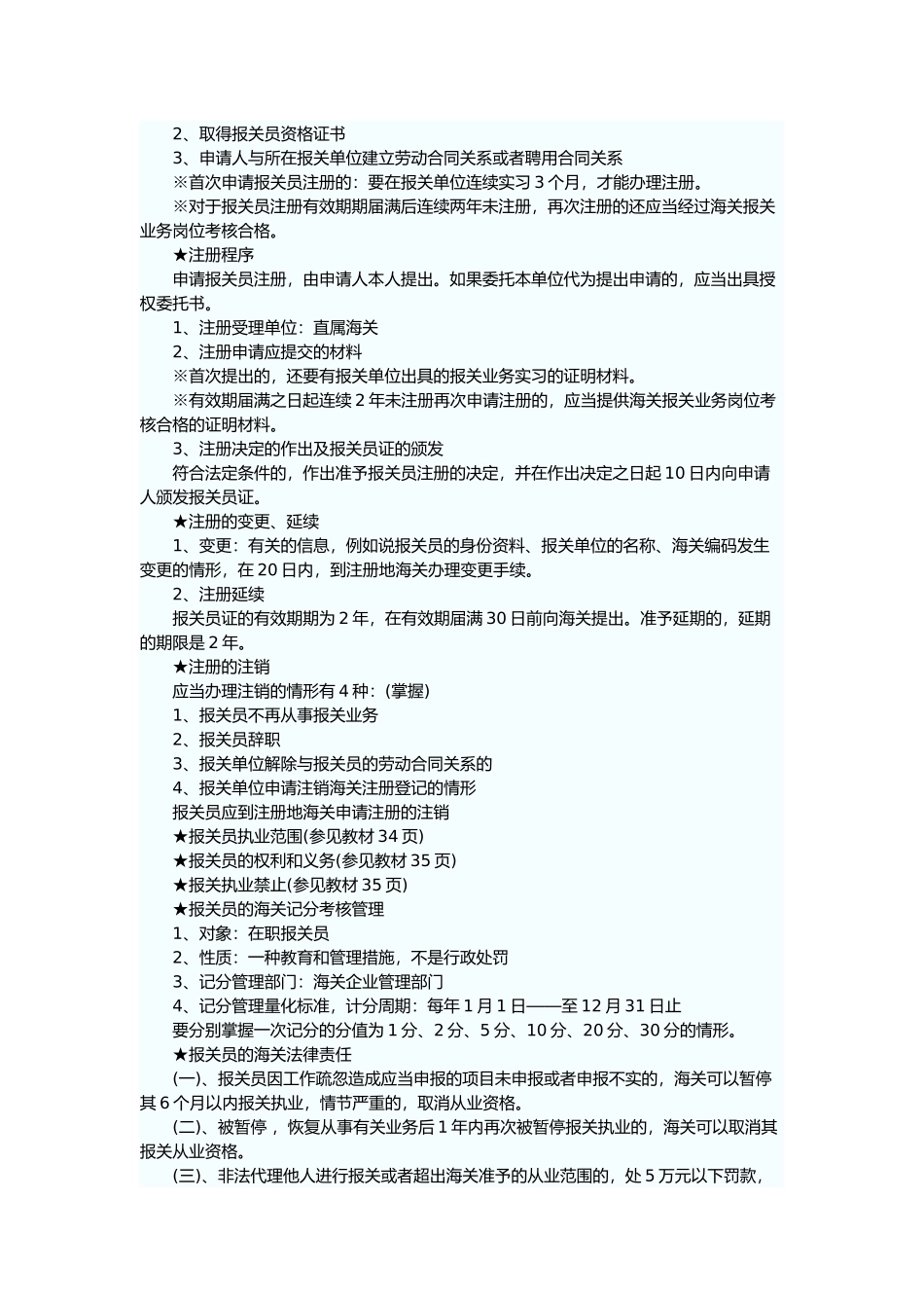 某年报关员考试相关资料_第3页