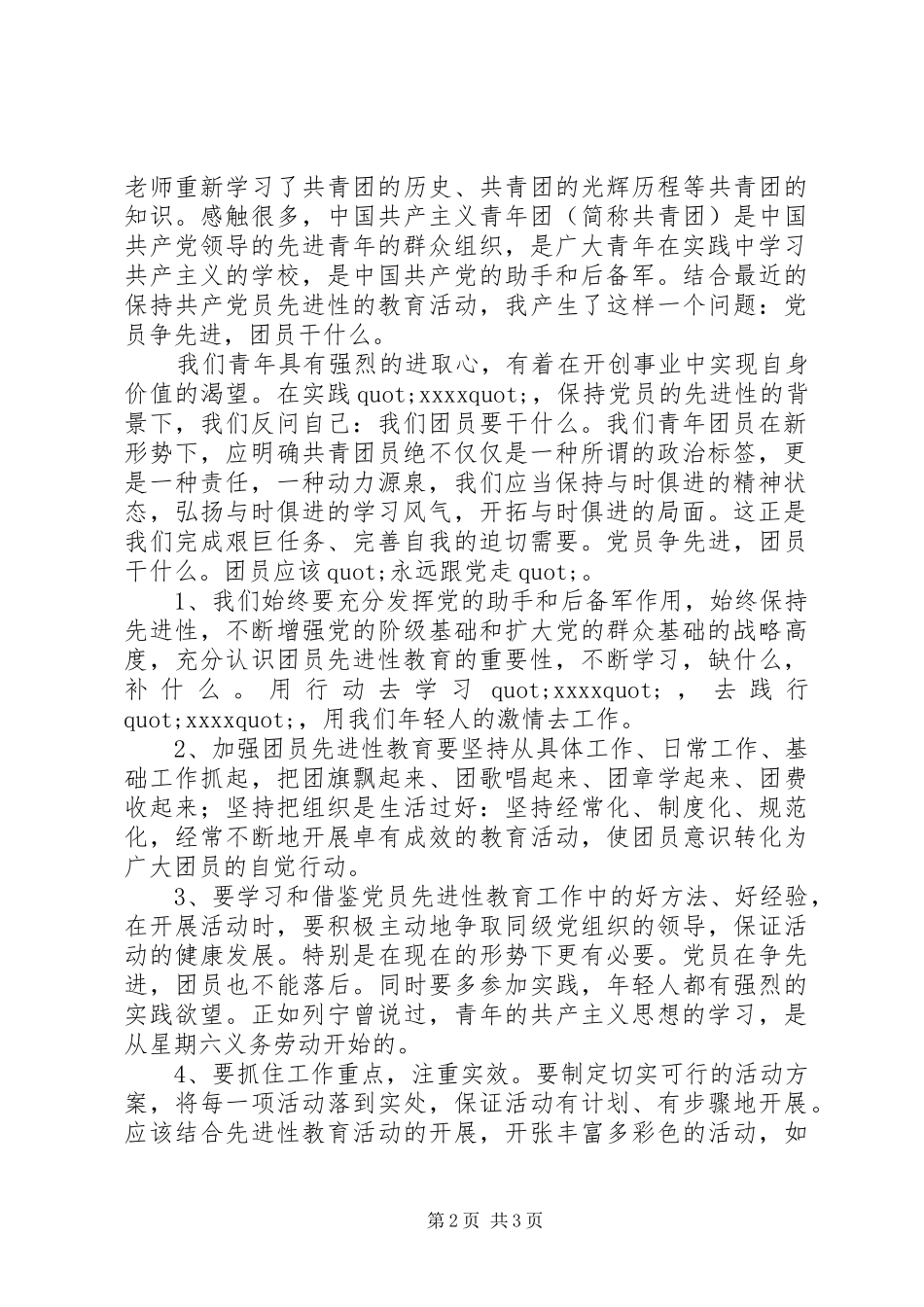 XX年共青团员思想汇报_第2页