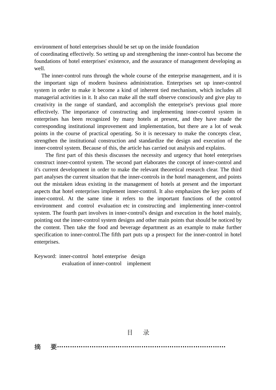 酒店内部控制的发展现状_第2页