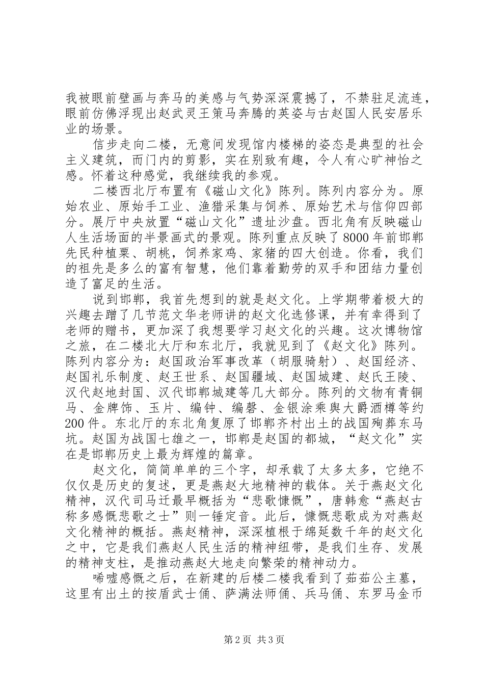 XX市博物馆考察报告_第2页