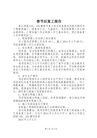 春节后复工报告