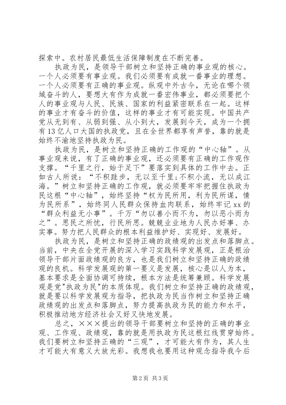 XX年青年学生个人思想汇报_第2页