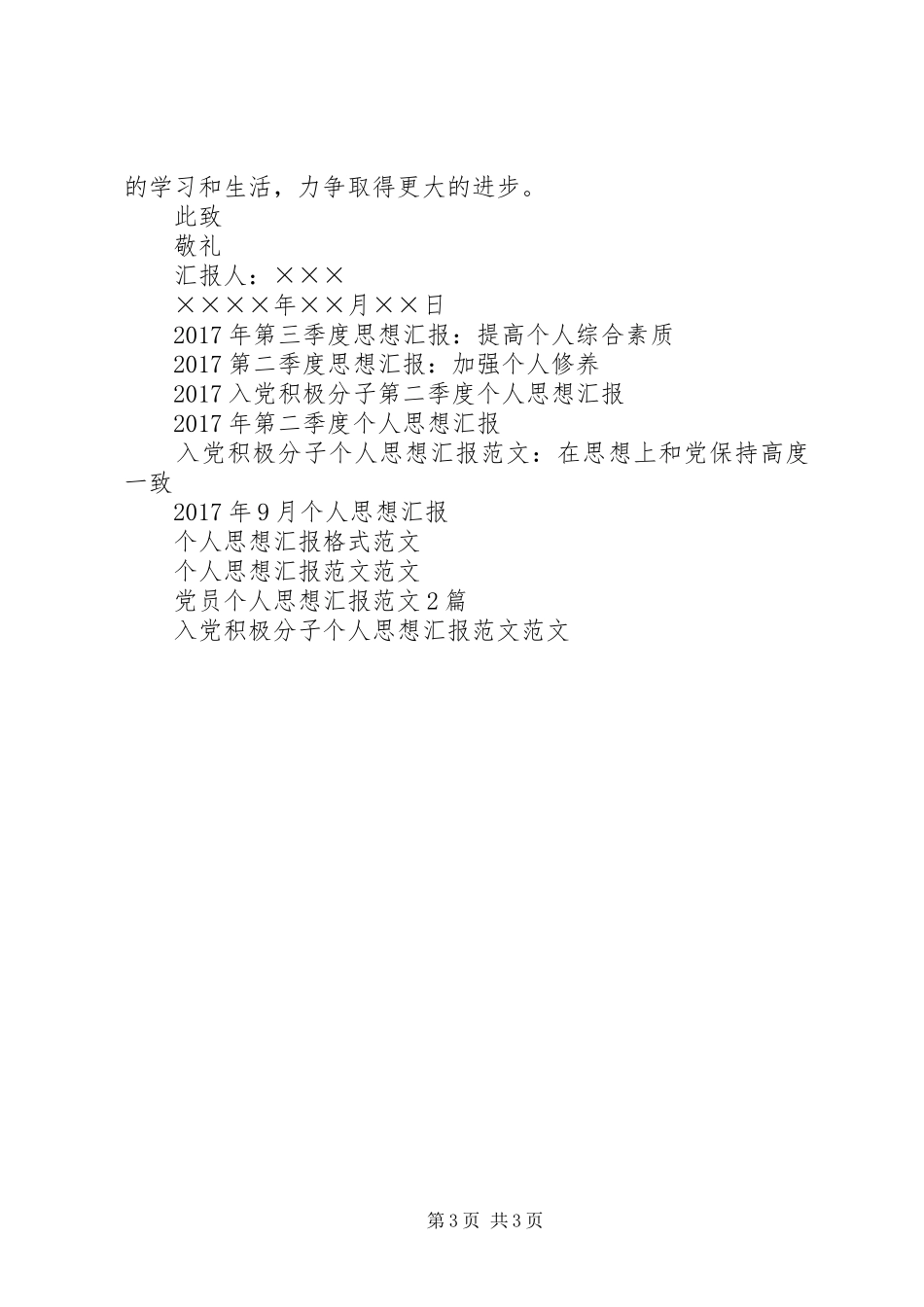 XX年青年学生个人思想汇报_第3页