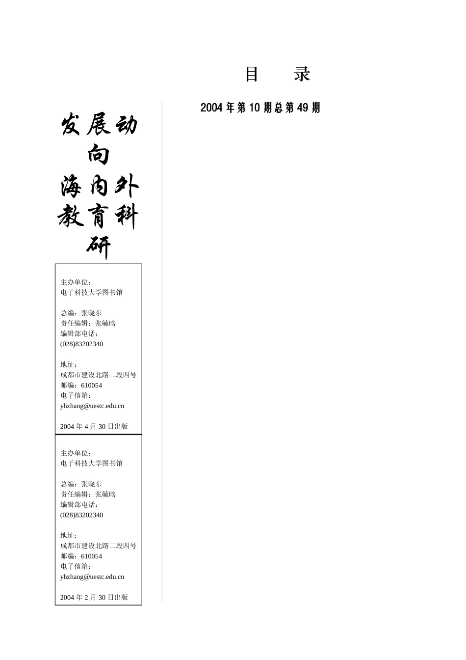 第十期-电子科技大学图书馆_第1页