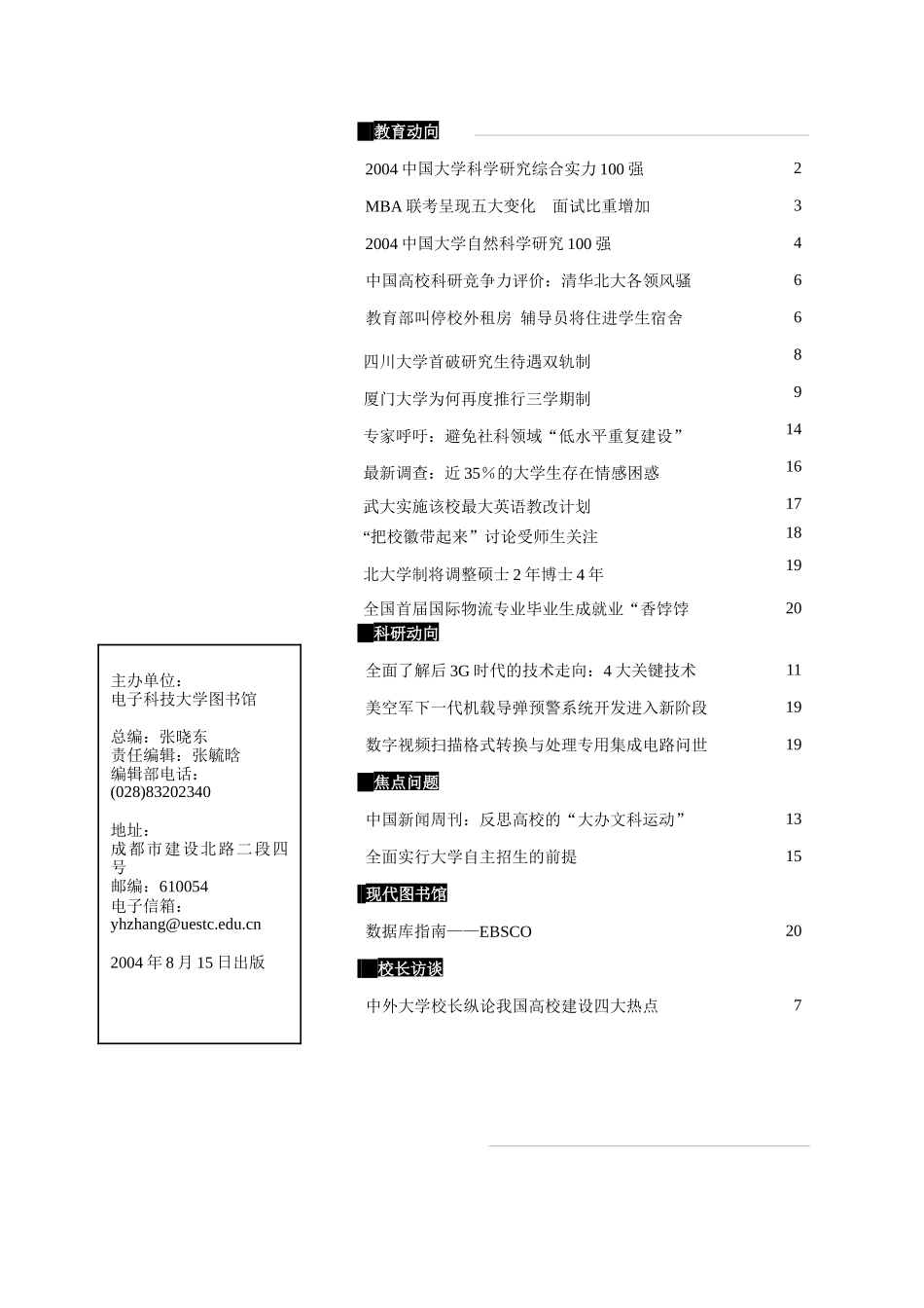第十期-电子科技大学图书馆_第2页