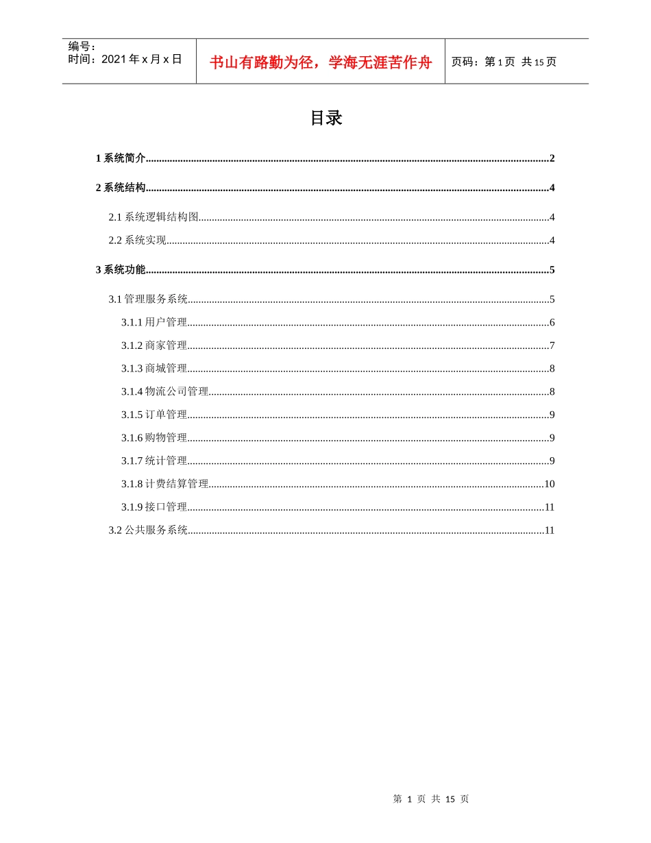 电子商城技术方案书_第3页