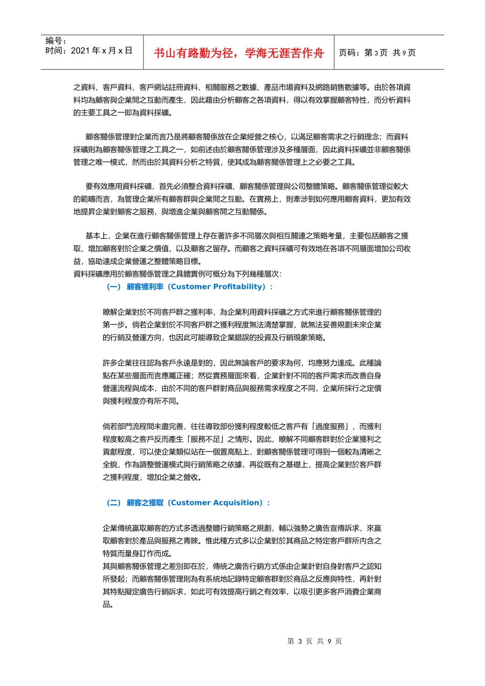 顾客关系管理与资料采矿_第3页
