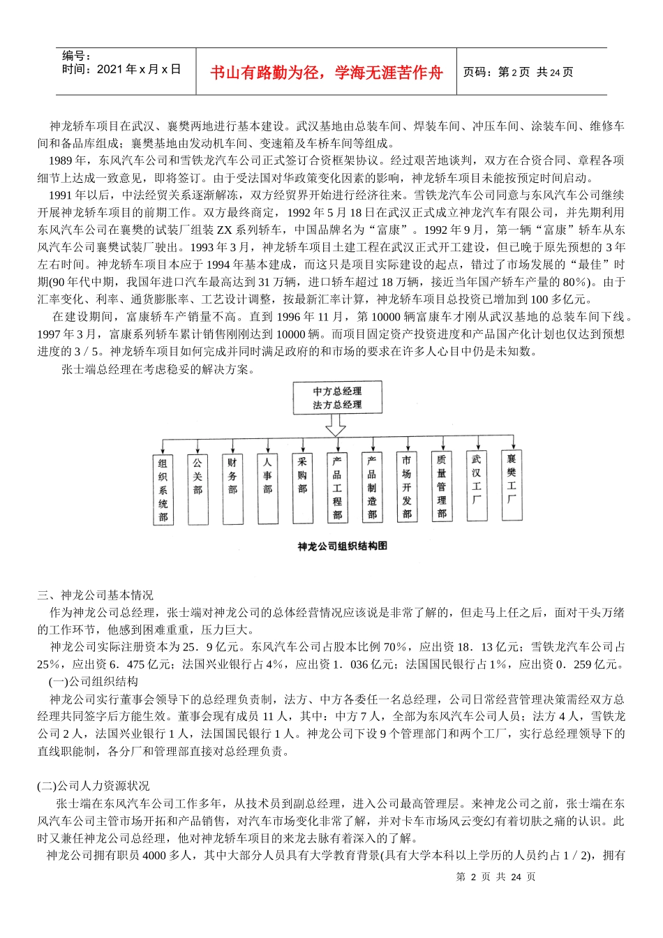 神龙汽车有限公司企业经营战略调整_第2页