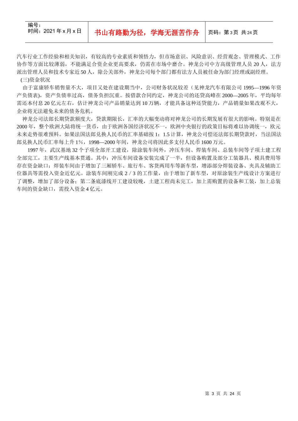 神龙汽车有限公司企业经营战略调整_第3页