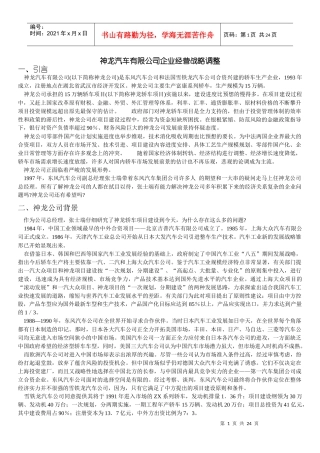 神龙汽车有限公司企业经营战略调整