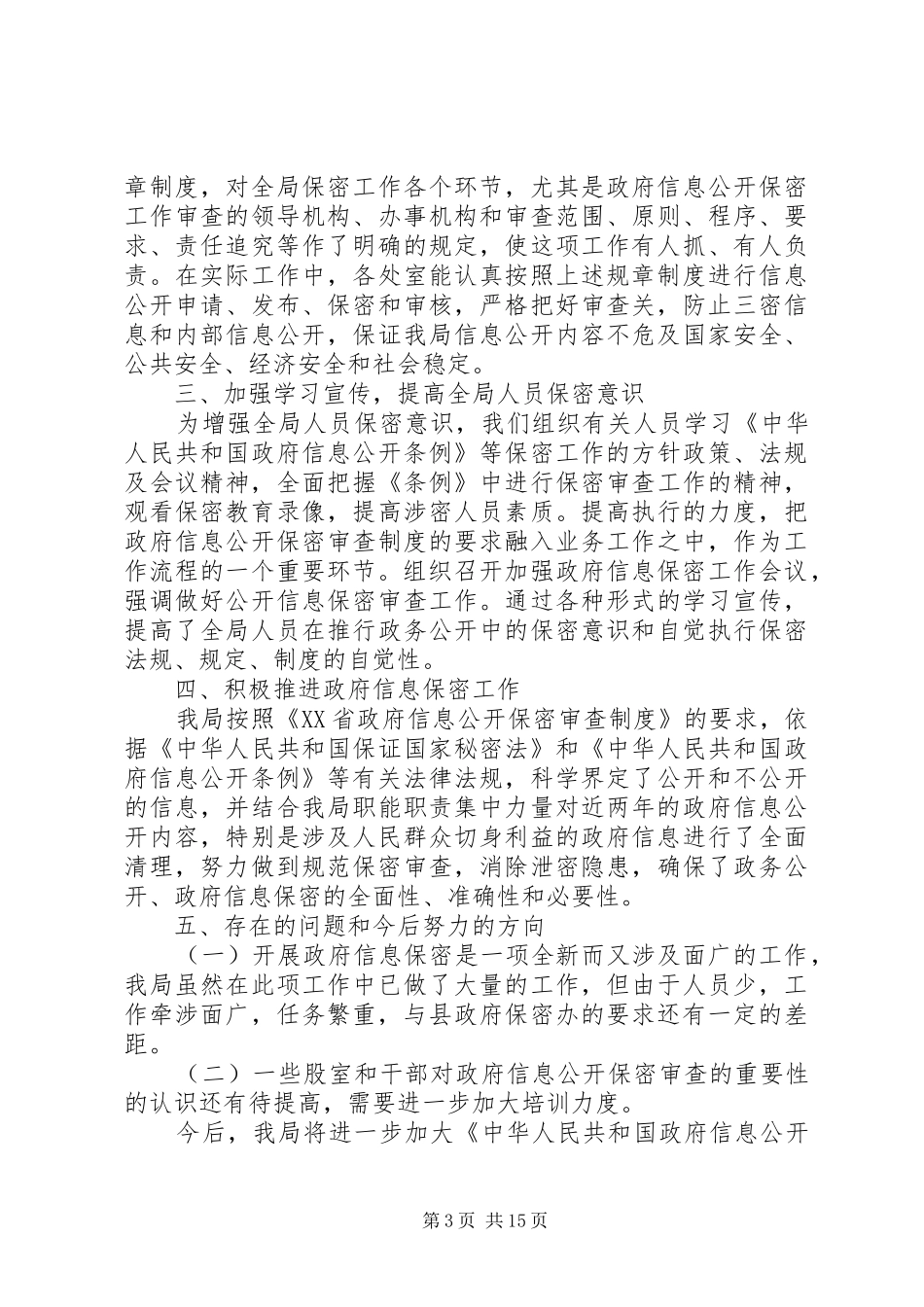 安监局自查报告4篇_第3页