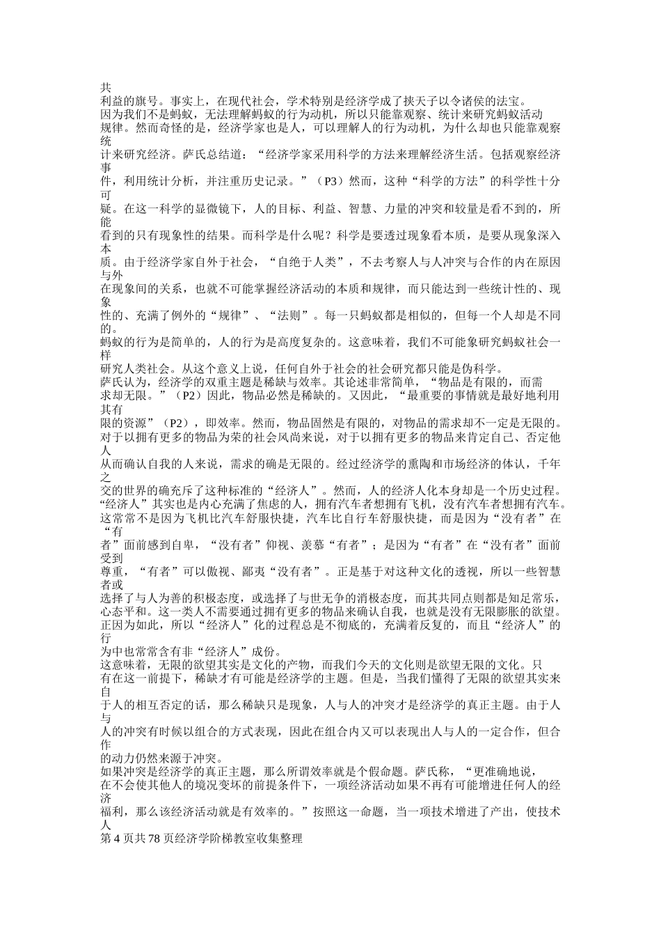 经济学批判（ 69页）_第3页